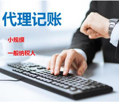 信源記賬服務好(在線咨詢)、*
