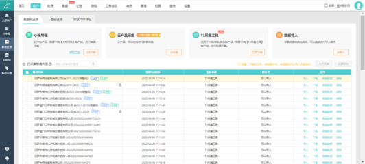 建筑企業(yè)財務(wù)咨詢平臺