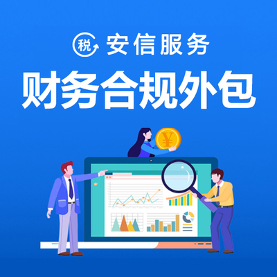 公司為什么需要財務(wù)外包?