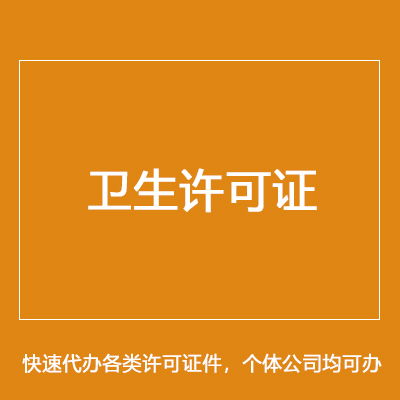 長沙瀏陽營養品食品證辦理與財務咨詢服務指南